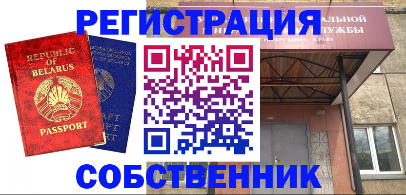 временная регистрация 2025 в Рубцовске