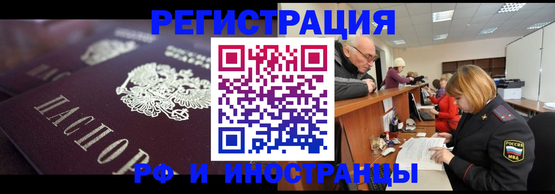 временная регистрация адрес в Рубцовске