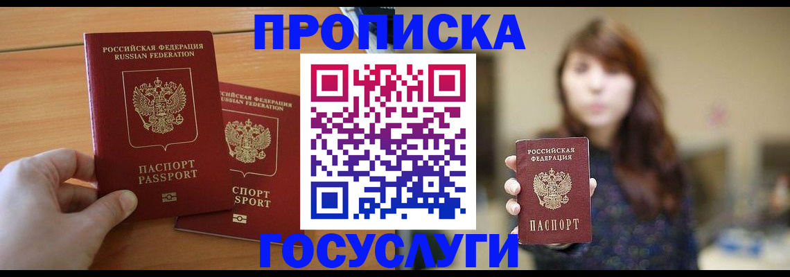 прописка от собственника в Рубцовске