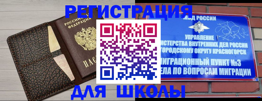 прописка в Рубцовске